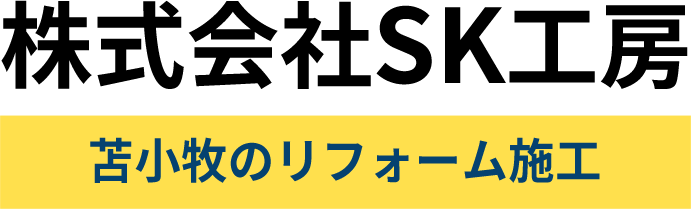 株式会社SK工房